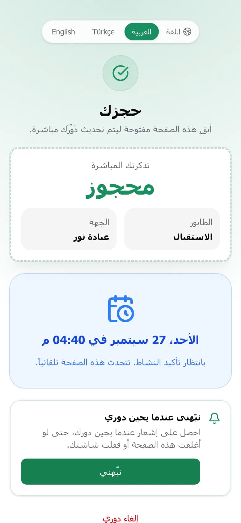 حجز بانتظار تأكيد المحل