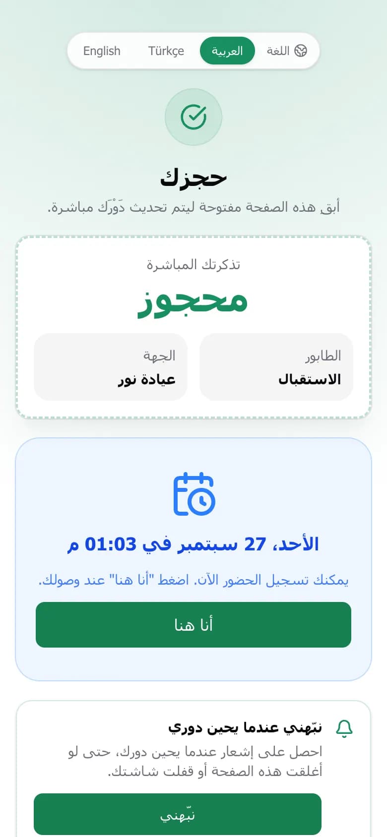 صفحة حجز مع زر أنا هنا