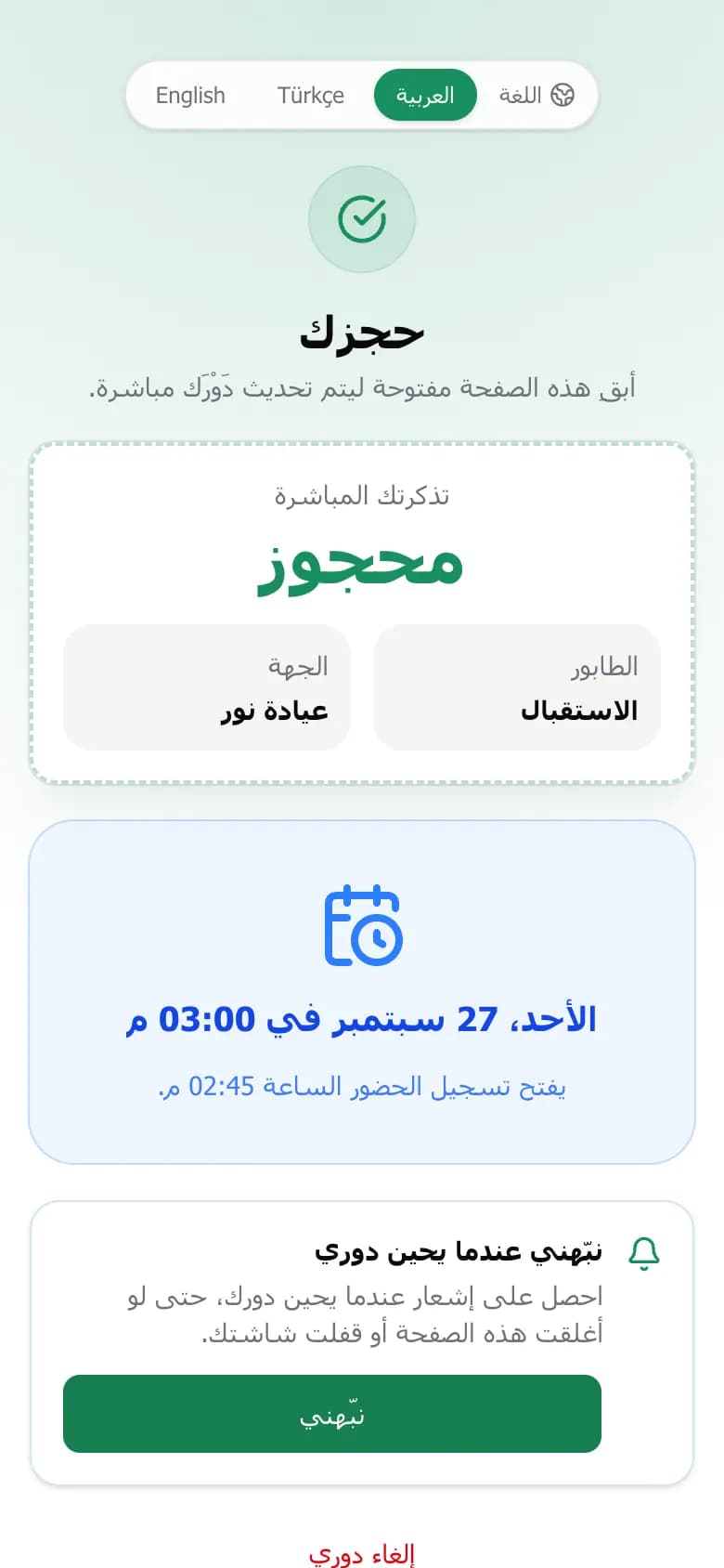 صفحة حجز تعرض موعد فتح تسجيل الحضور