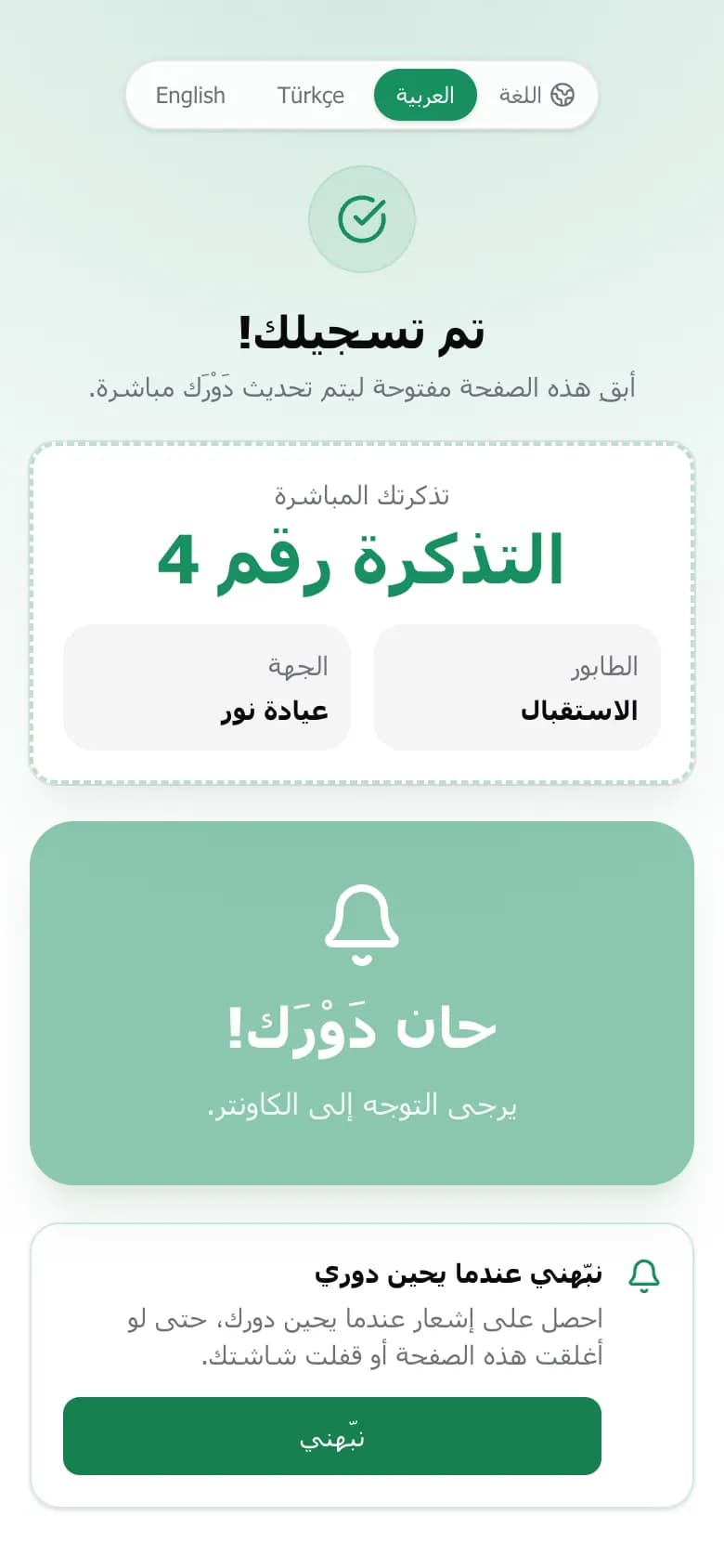 التذكرة تعلن أن دورك حان