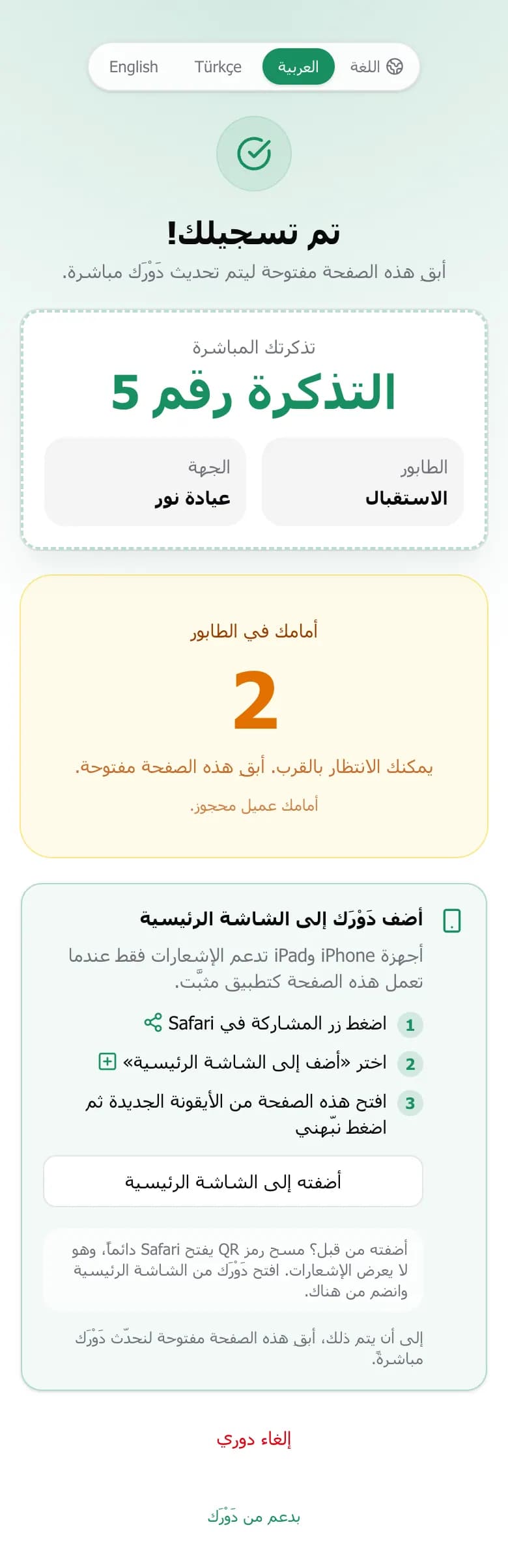 دليل iPhone لإضافة دَوْرَك إلى الشاشة الرئيسية
