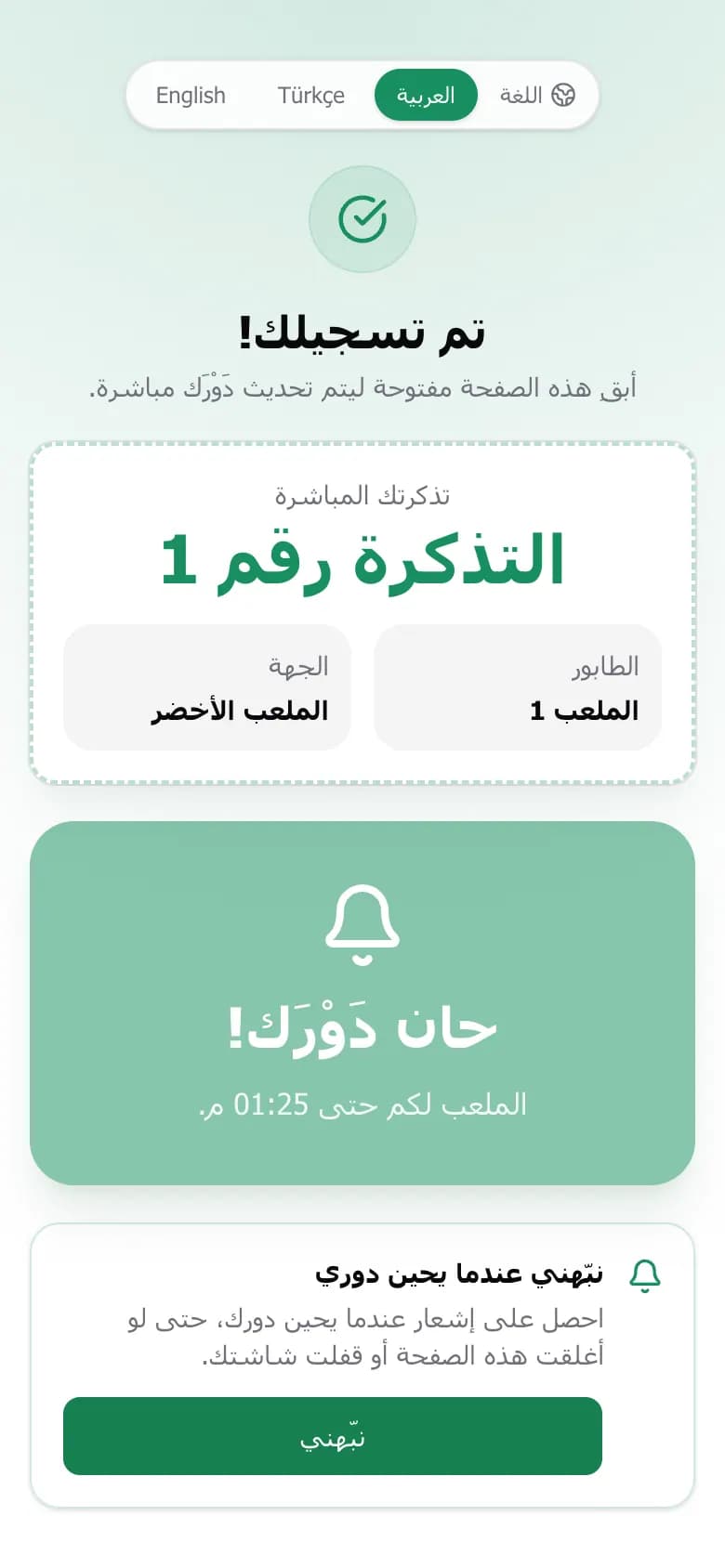 تذكرة تعرض أن الملعب لكم حتى وقت محدد
