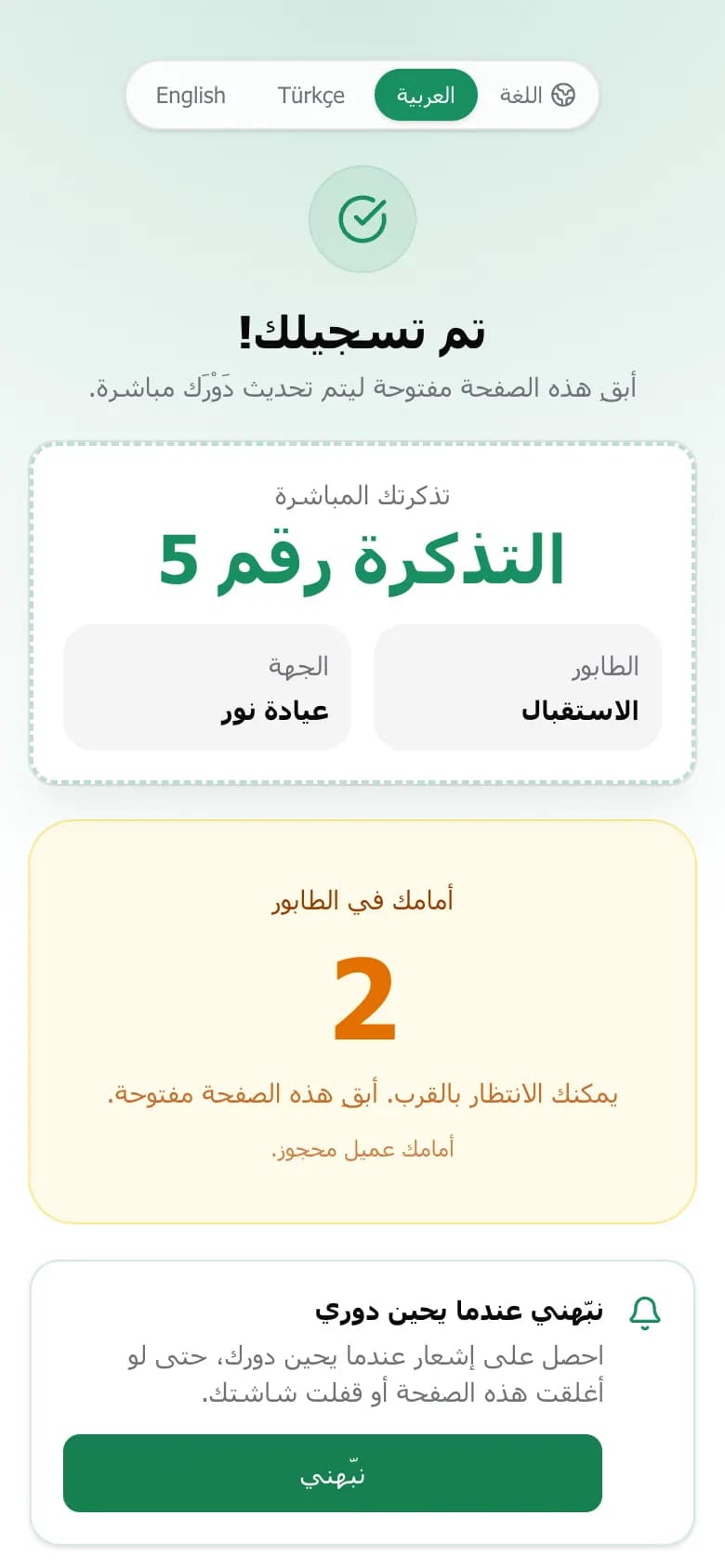تذكرة حية تعرض شخصين أمامك وزر نبّهني