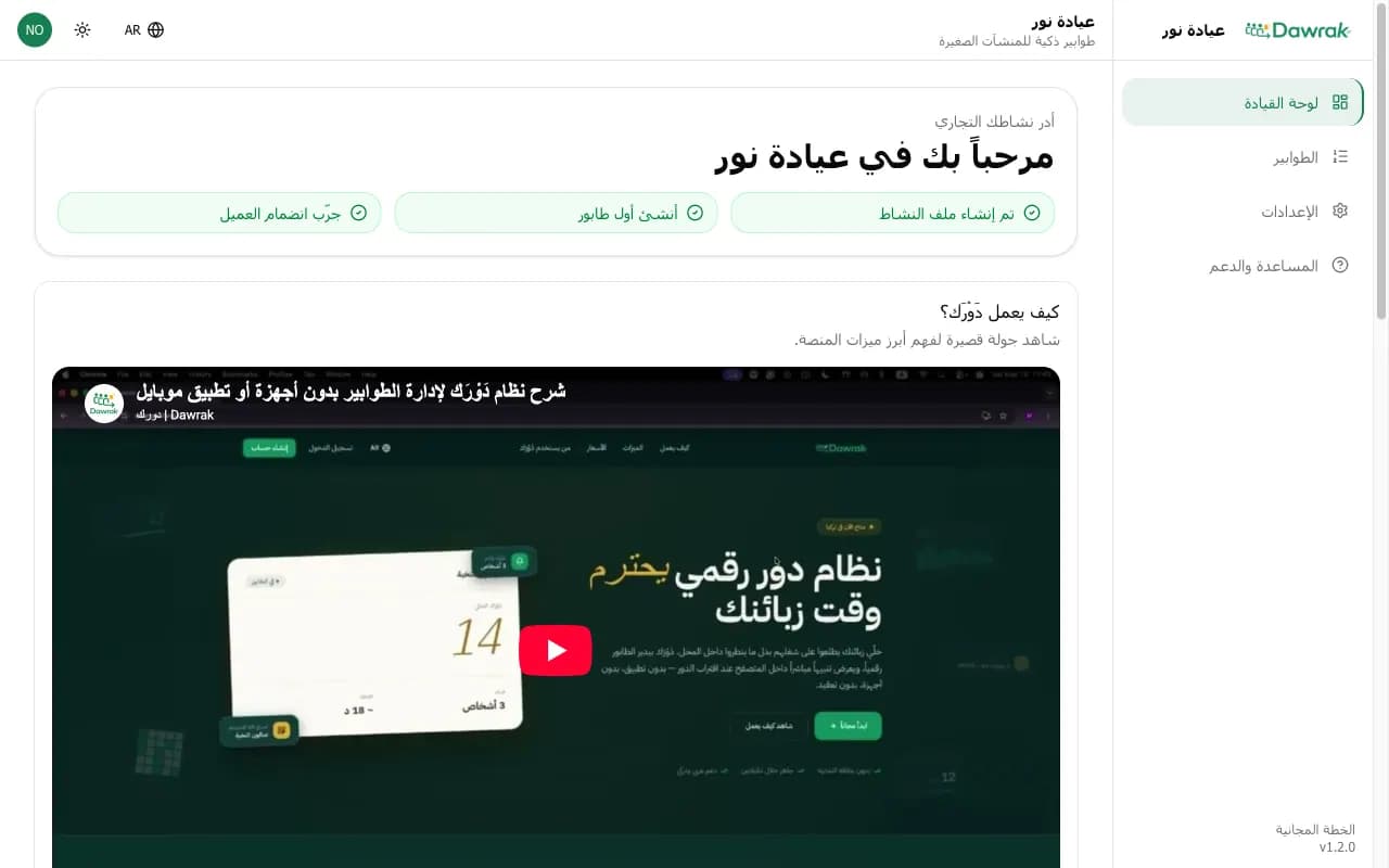 لوحة القيادة مع القائمة الجانبية وملخص اليوم