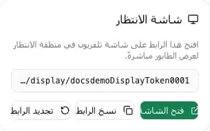 بطاقة شاشة الانتظار مع أزرار الفتح والنسخ والتجديد