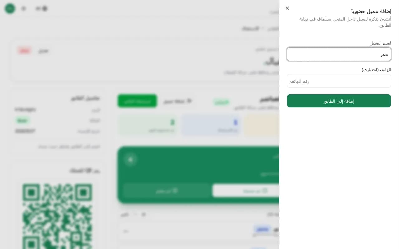 نافذة إضافة عميل مع اسم مكتوب