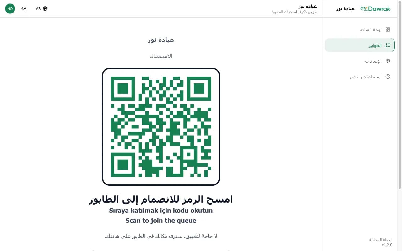 اللافتة القابلة للطباعة مع رمز QR والتعليمات