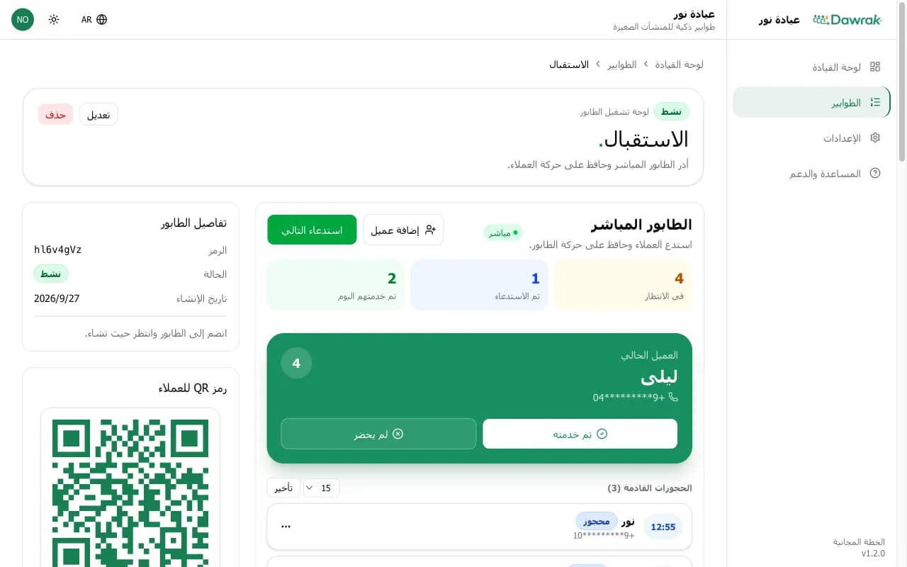 صفحة الطابور مع بطاقة الطابور المباشر