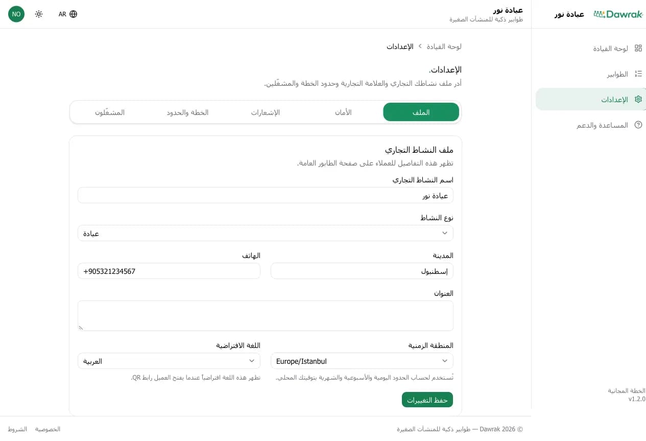 نموذج ملف النشاط التجاري