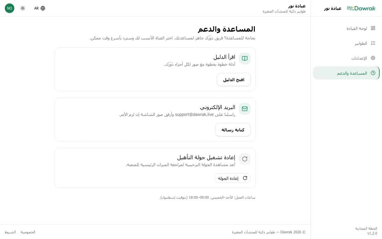 صفحة المساعدة والدعم